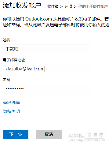 Outlook邮箱如何代收第三方邮箱？微软Outlook邮箱添加代收邮箱设置教程3
