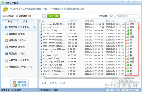 360文件恢复教程找回被误删或者丢失的文件4