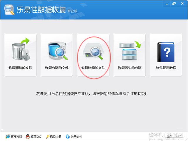 乐易佳数据恢复软件怎么使用?乐易佳数据恢复工具使用详细图文教程17