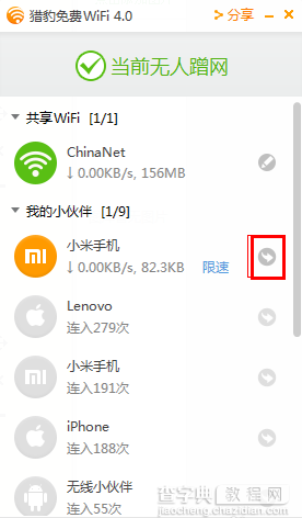 猎豹免费wifi怎么限速及踢人 猎豹免费wifi限速及踢人详细步骤4