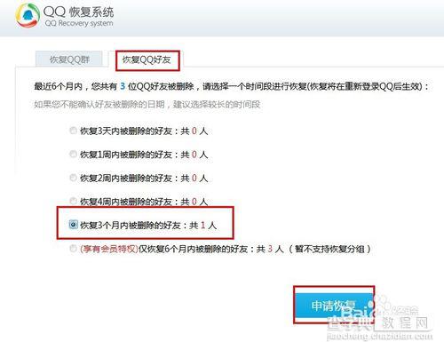 qq删除好友如何找回6