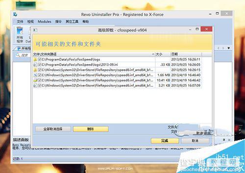 Revo Uninstaller Pro(卸载软件不留任何垃圾)任何使用?Revo Uninstaller Pro图文教程9