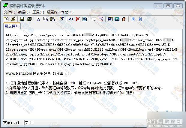 2015最新腾讯微博会员开通方法分享 复活卡永久 无需手机绿钻4