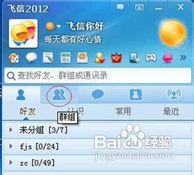 飞信怎么建群 建立手机飞信群的详细图文步骤4