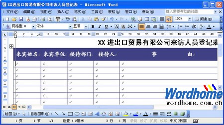 使用Word表格自动套用格式3