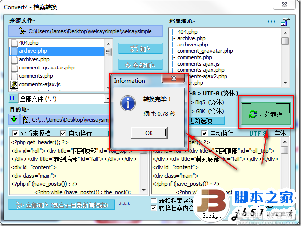 简体程序(源代码)转为繁体工具:ConvertZ使用教程(图文)6