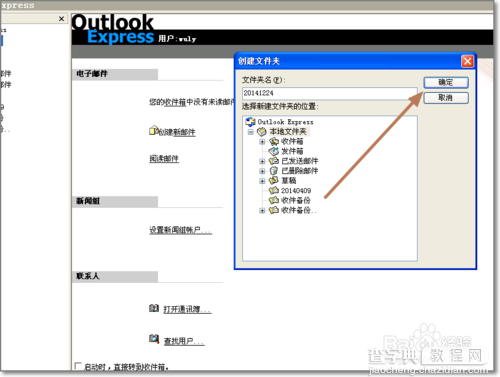 Outlook邮件超过2G时出现错提示:0x800C0133的解决办法7