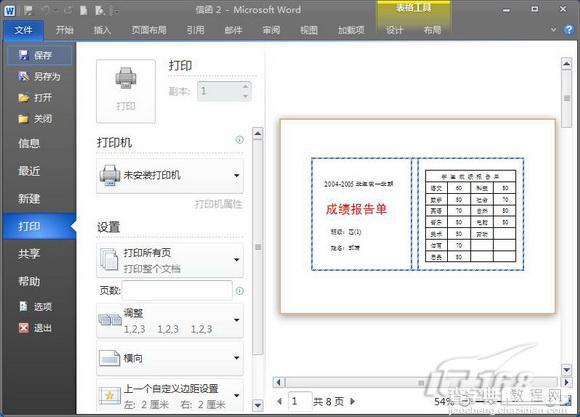 Word 方便快捷批处理成绩报告单10