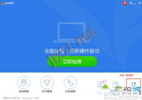 如何使用驱动精灵解决双击游戏图标没有反应无法运行的问题1