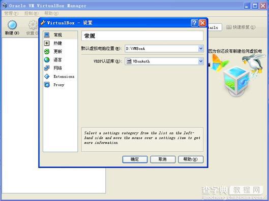 四种常用虚拟机安装使用教程汇总介绍(VMware/Virtual_PC/Hyper-V/VirtualBox)87