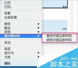 Outlook 2016怎么设置建议新会议时间？4