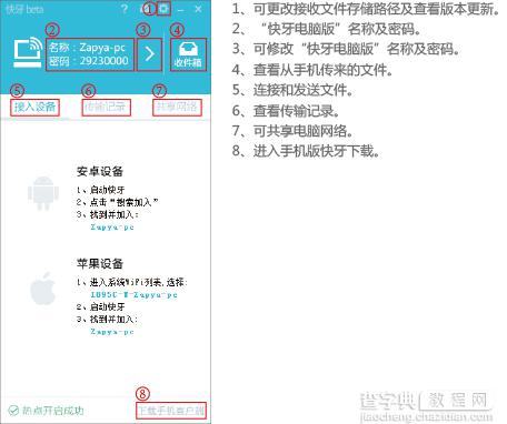 移动分享工具快牙电脑版使用图文教程1