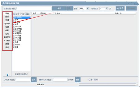 万能网盘搜索工具怎么使用?万能网盘搜索工具图文教程2