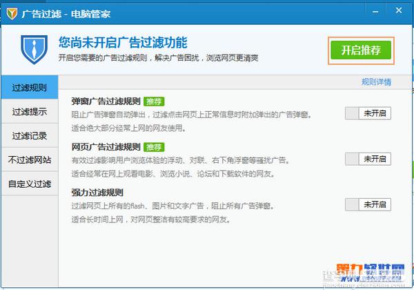 腾讯电脑管家网页广告过滤教程3