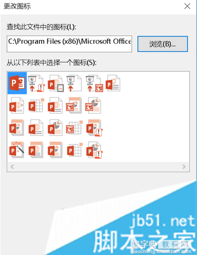电脑中安装的Office桌面图标显示白色未识别的图标怎么办8