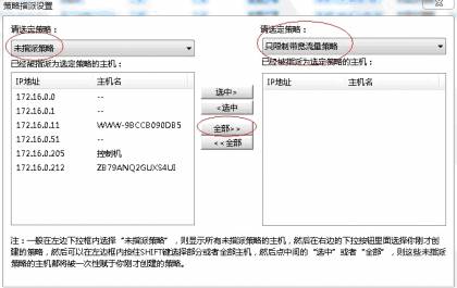 聚生网管如何控制局域网网速、限制别人网速 进行局域网网络流量监控6