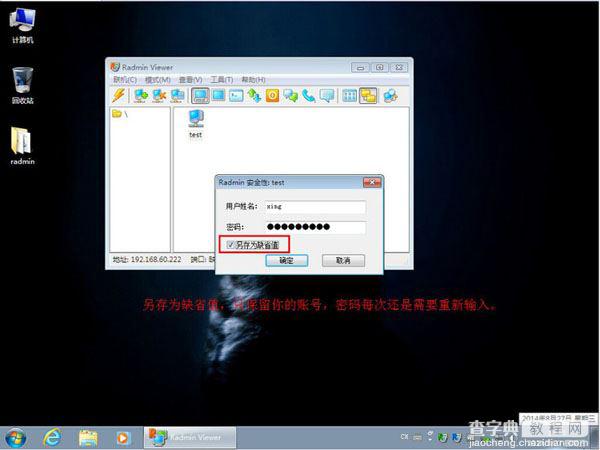 远程控制电脑radmin3.4影子版使用 radmin密码设置方法10