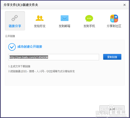 百度网盘如何分享文件?百度网盘文件分享图文教程3