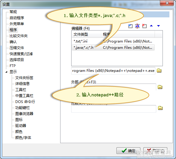 资源管理器FreeCommander详细使用图文教程23