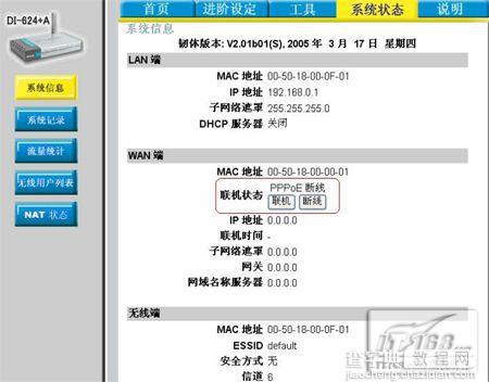 全面认识无线路由器之宽带接入设置图解教程12