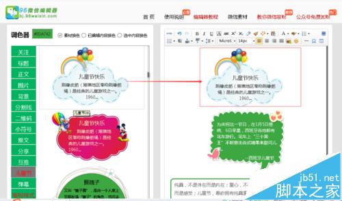 微信中怎么制作六一儿童节的文章? 96微信编辑器61儿童节素材的使用方法3