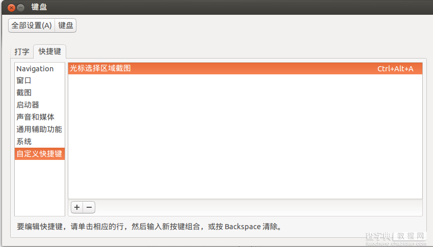 Ubuntu截图工具gnome-screenshot使用教程2