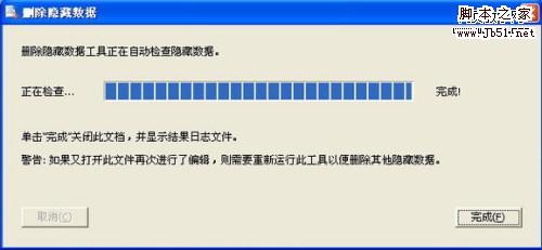 巧妙清除Word文档隐私信息3