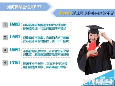 毕业答辩的ppt怎么写? 毕业答辩的ppt的制作技巧3