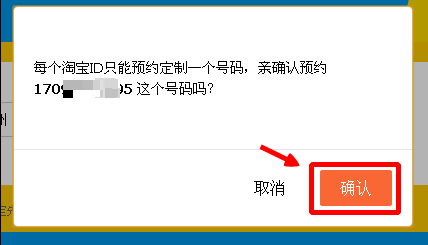 亲心卡170号怎么预约购买？阿里通信170号段亲心卡在线预约靓号方法5