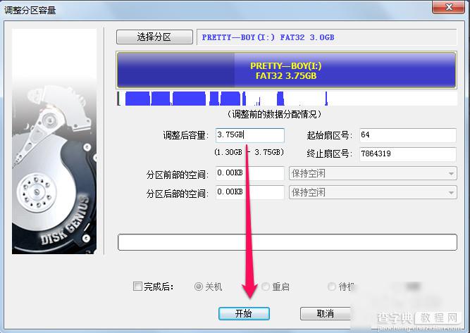 diskgenius怎么合并分区？用diskgenius合并分区方法介绍7