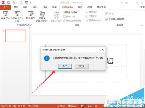 ppt2013中怎么使用排练计时功能记录幻灯片的时长?5