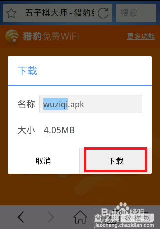 猎豹免费wif局域网游戏怎么玩？猎豹免费wifi局域网玩游戏方法10