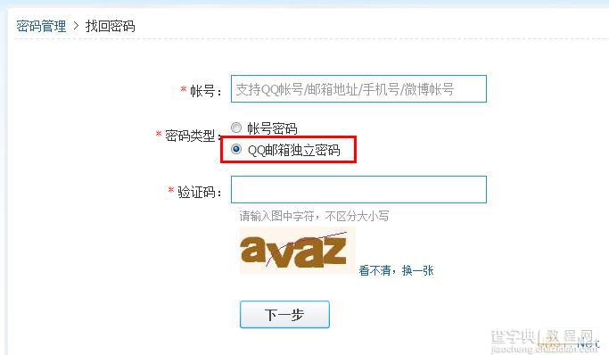 qq邮箱独立密码忘记了的解决方法2