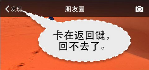 iPhone版微信返回不了返回卡住返回按钮不管用1