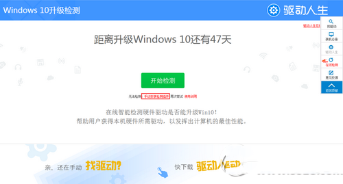 驱动人生win10在线检测升级功能使用图文详解1