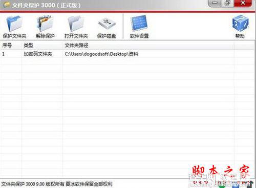 文件夹保护3000如何找回密码1