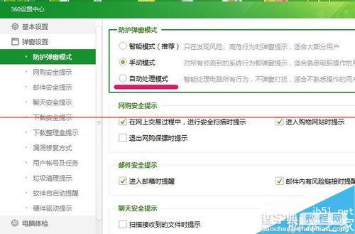 360安全卫士防护弹窗怎么设置成自动处理模式？5