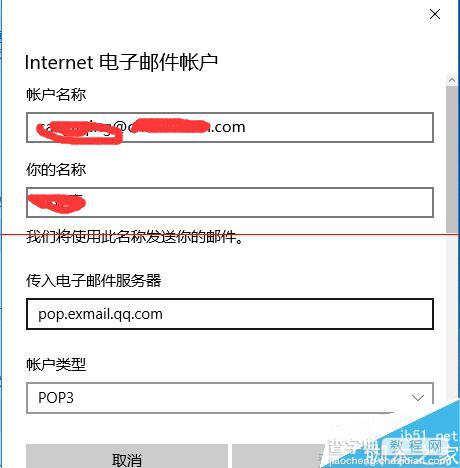 win10系统自带的outlook怎么收发腾讯企业邮箱邮件？4