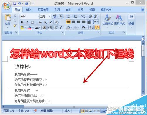 word文本怎么添加下框线呢?1