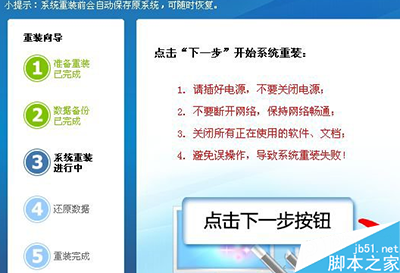 金山卫士怎么重装系统 金山卫士重装系统图文教程5