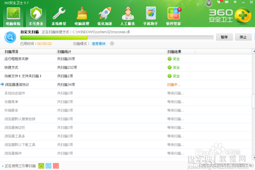360安全卫士如何查杀木马?11