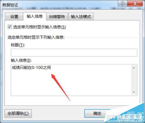 Excel2016表格中怎么限制数据输入范围?6