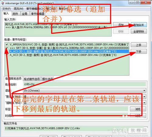 mkvmerge GUI怎么使用 MKV字幕提取与封装软件使用图文教程7