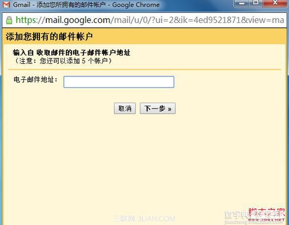 Gmail邮箱接受来自其他邮箱邮件的方法3