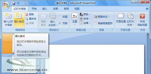 PowerPoint 2007随心所欲自定义幻灯片版式2