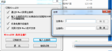 UltraISO软碟通怎么用 UltraISO软碟通破解安装图文教程4