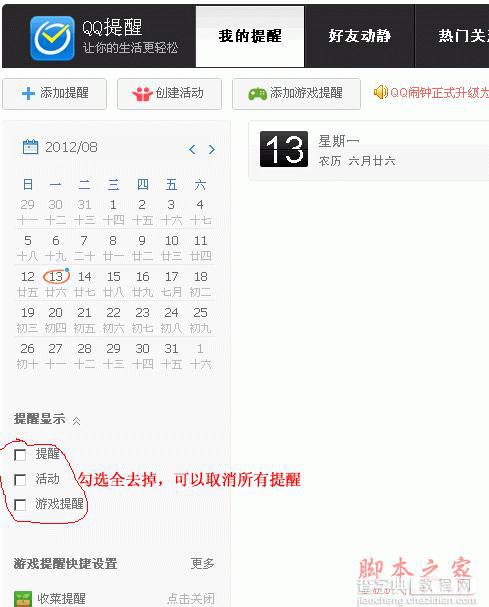 如何取消qq提醒(QQ闹钟)的方法分享（全程图解）4