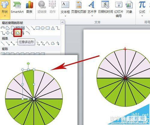 PPT怎么制作圆面积推导过程的课件?9