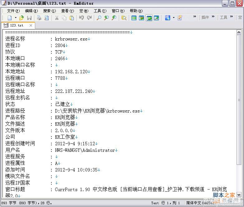 CurrPorts(当前端口占用查看软件) 中文绿色版使用介绍3