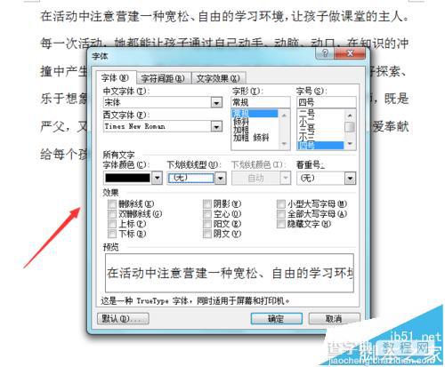 Word2003文章中怎么添加删除线?5